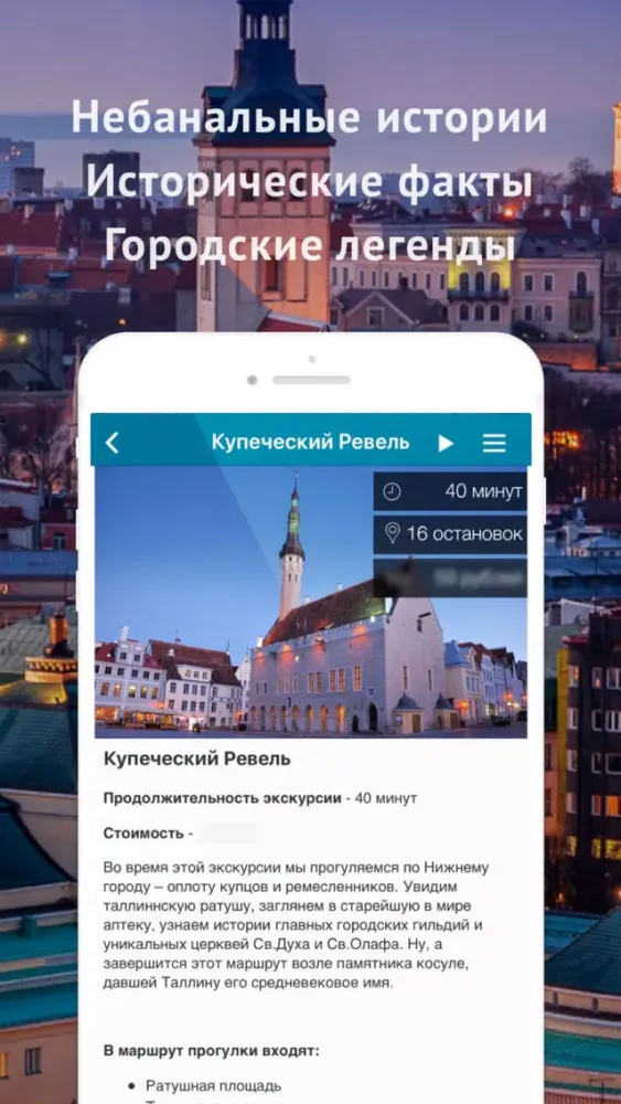 Аудиогид по Таллину PRO應用截圖