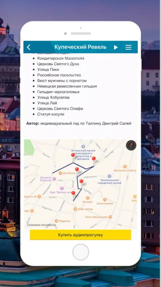 Аудиогид по Таллину PRO應用截圖