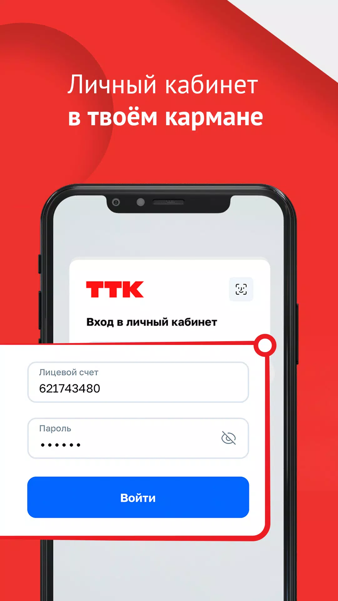 ТТК Screenshots