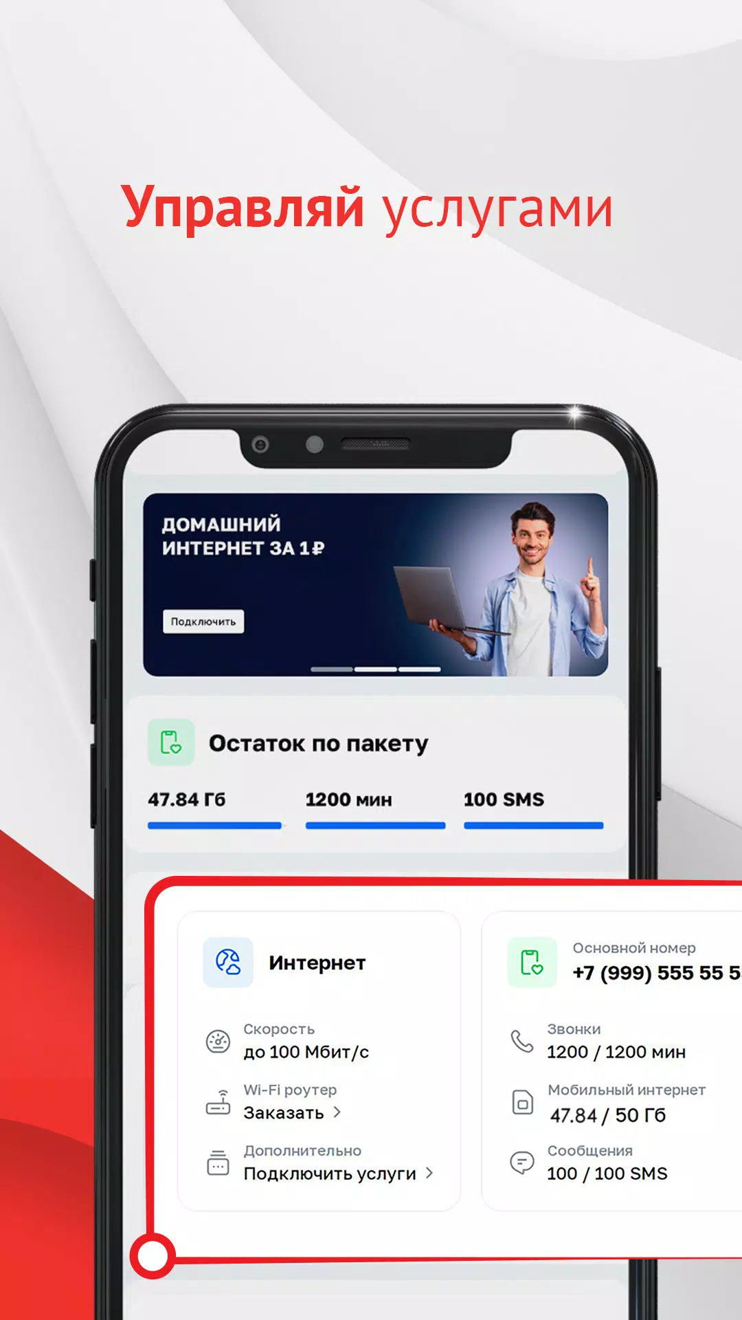 ТТК Screenshots
