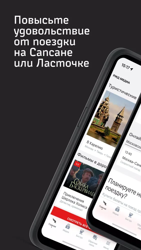 РЖД Медиа應用截圖
