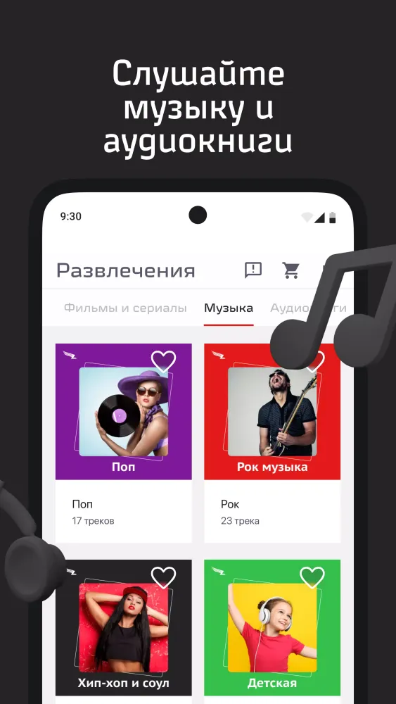 РЖД Медиа應用截圖