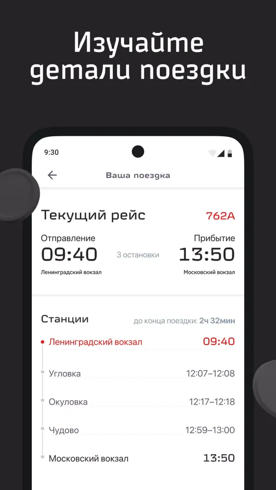 РЖД Медиа應用截圖