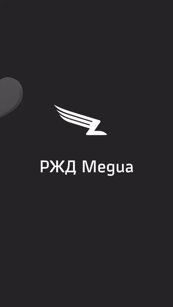 РЖД Медиа應用截圖