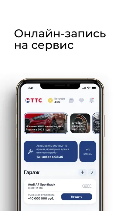 Captures d'écran de Мой ТТС