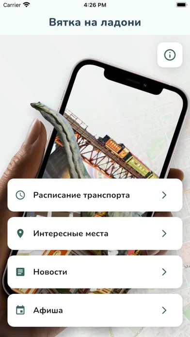 Вятка на ладони Screenshots