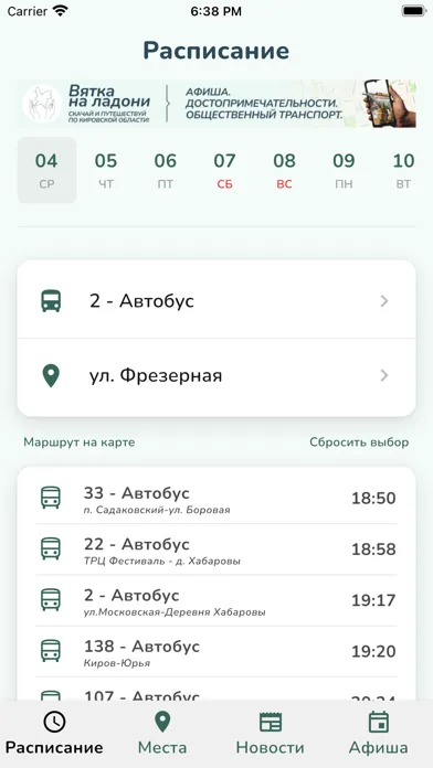 Вятка на ладони Screenshots