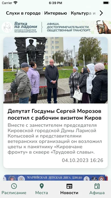 Вятка на ладони Screenshots