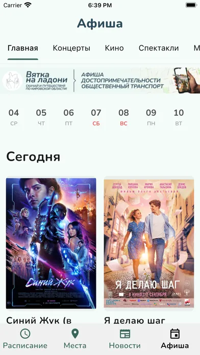 Вятка на ладони Screenshots