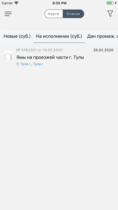 ภาพหน้าจอของ Исполнитель Открытый регион 71