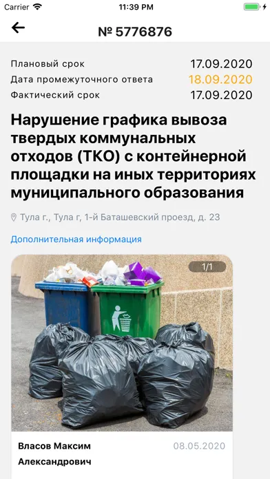 ภาพหน้าจอของ Исполнитель Открытый регион 71
