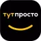 Тут Просто:онлайн-гипермаркет