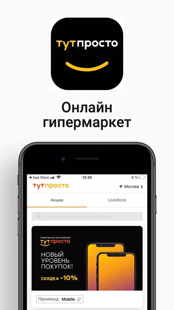 Тут Просто:онлайн-гипермаркет स्क्रीनशॉट
