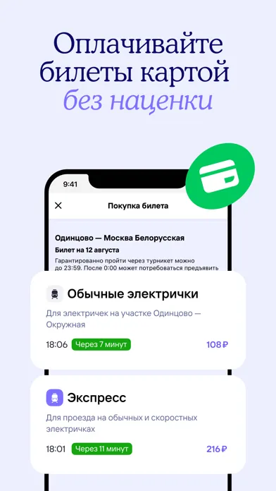 Captures d'écran de Расписание электричек Туту.ру