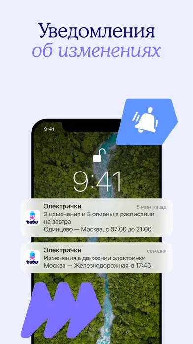 Captures d'écran de Расписание электричек Туту.ру