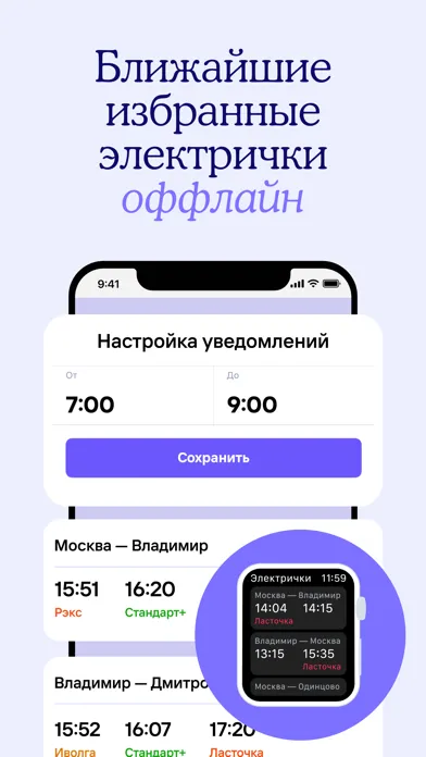 Captures d'écran de Расписание электричек Туту.ру