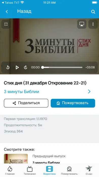 Небеса ТВ7 스크린샷