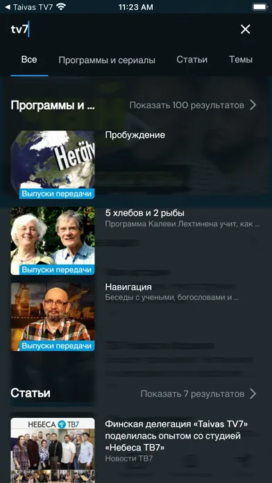 Небеса ТВ7 스크린샷