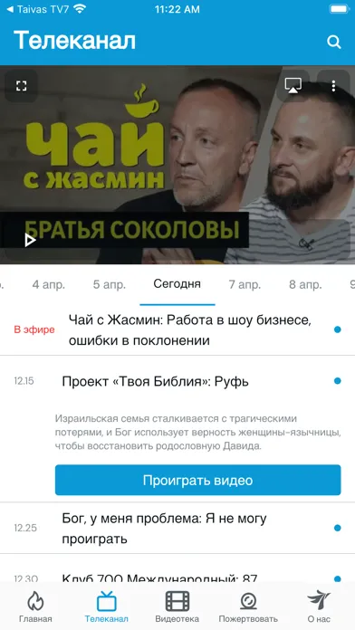 Небеса ТВ7 스크린샷