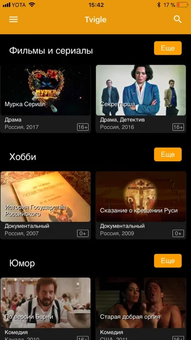 Скриншоты Tvigle -  фильмы и сериалы