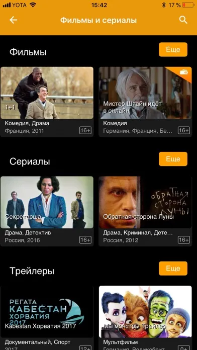 Скриншоты Tvigle -  фильмы и сериалы