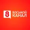 Восьмой Канал (8tv)