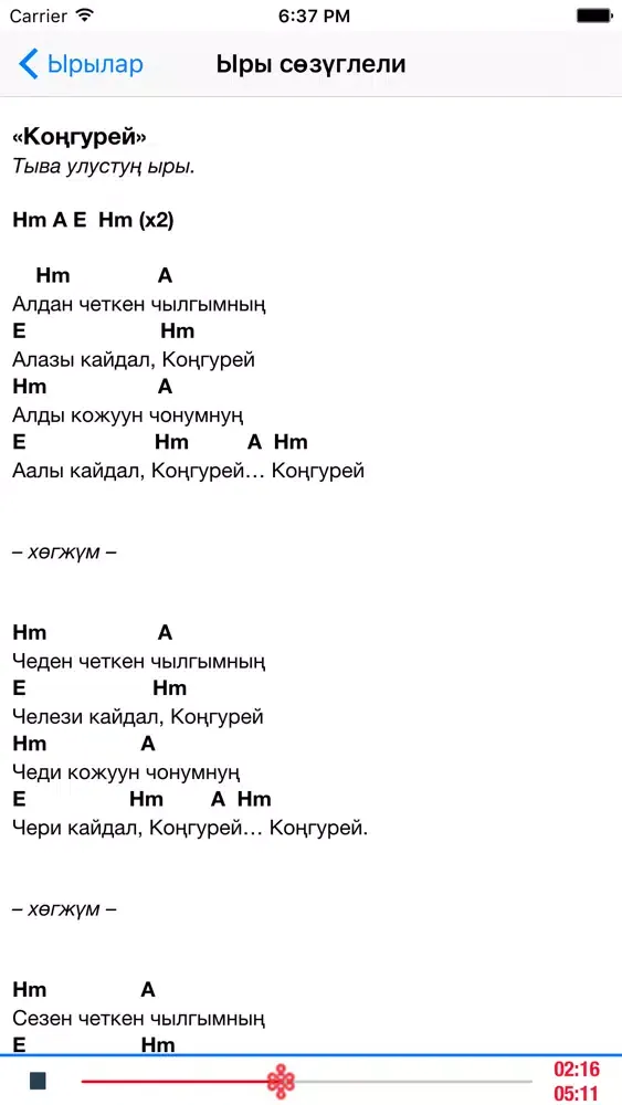 Tyvan Songs سکرین شاٹس