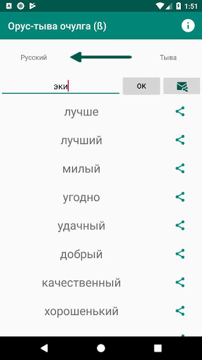 Русско-тувинский переводчик Screenshots1