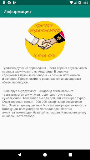Русско-тувинский переводчик Screenshots2