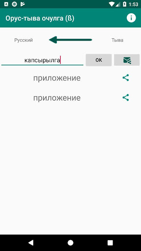 Русско-тувинский переводчик Screenshots3