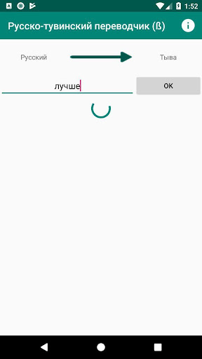 Русско-тувинский переводчик Screenshots4