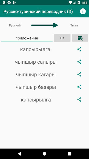 Русско-тувинский переводчик Screenshots5