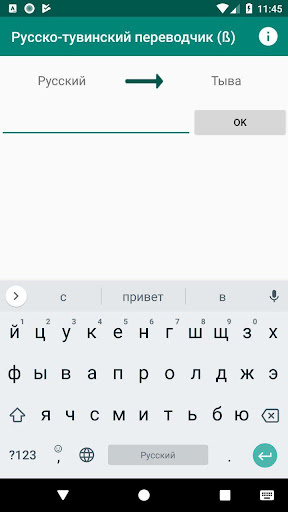 Русско-тувинский переводчик Screenshots9