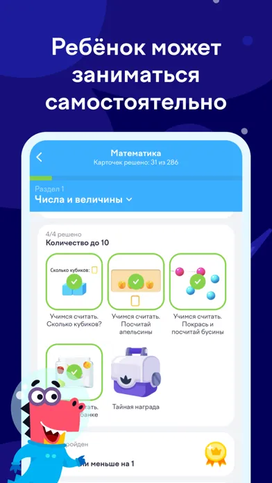 Zrzuty ekranu Учи.ру: 0-4 класс