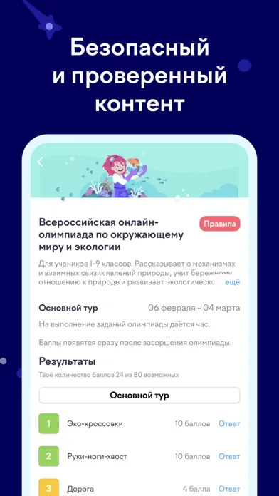 Zrzuty ekranu Учи.ру: 0-4 класс