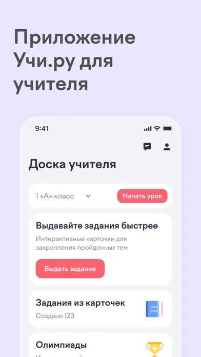 Tangkapan skrin Учи.ру для учителей