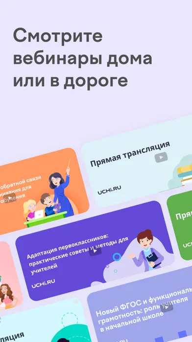Tangkapan skrin Учи.ру для учителей