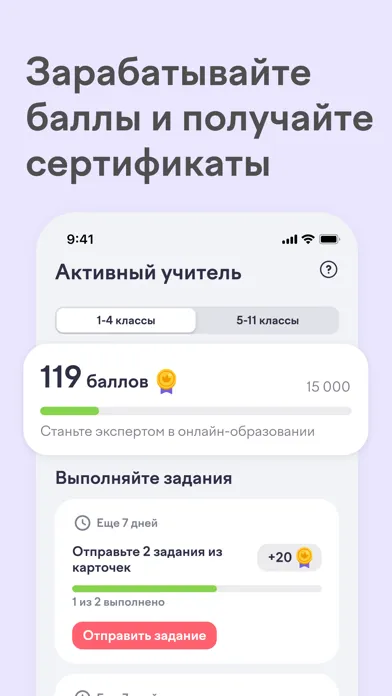 Tangkapan skrin Учи.ру для учителей