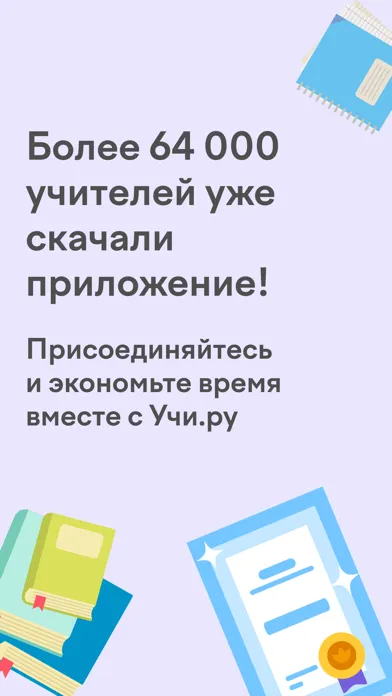 Tangkapan skrin Учи.ру для учителей