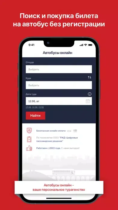 Ảnh chụp màn hình của Автобусы. Заказ билетов онлайн