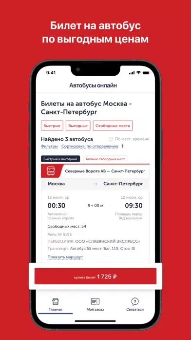 Ảnh chụp màn hình của Автобусы. Заказ билетов онлайн