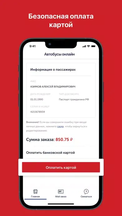 Ảnh chụp màn hình của Автобусы. Заказ билетов онлайн