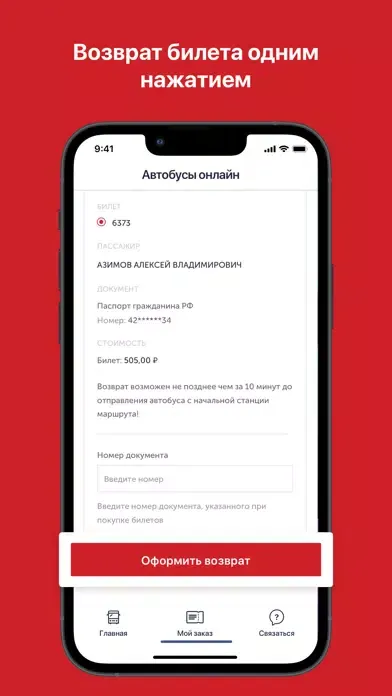 Ảnh chụp màn hình của Автобусы. Заказ билетов онлайн