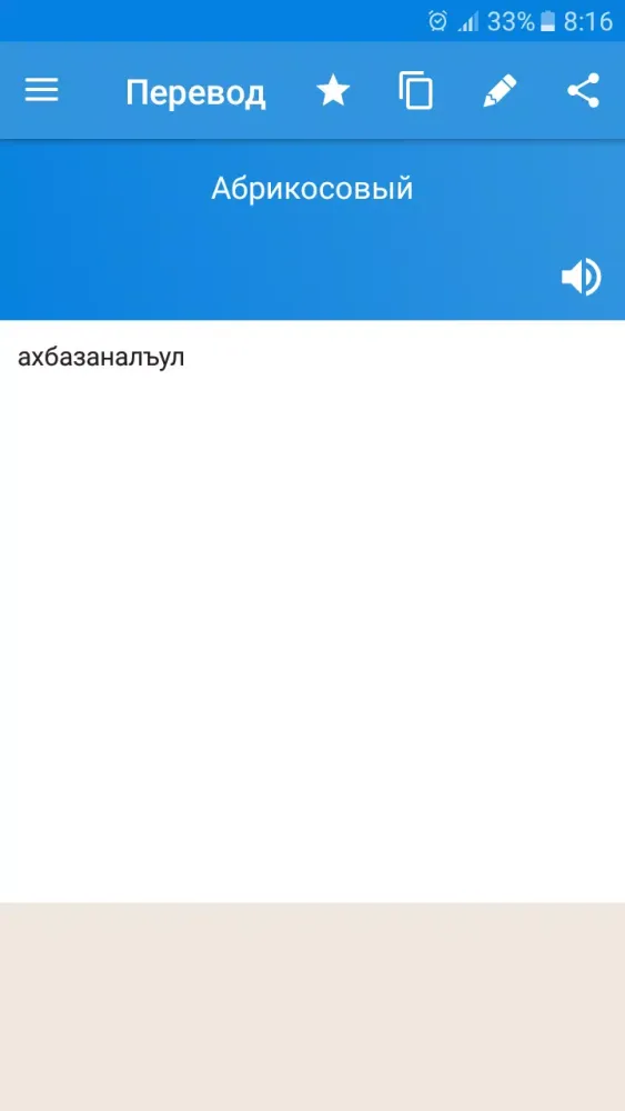 Ảnh chụp màn hình của Аварский словарь