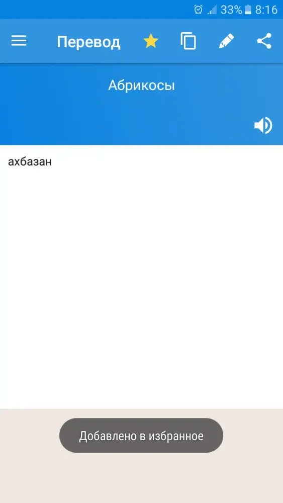 Ảnh chụp màn hình của Аварский словарь