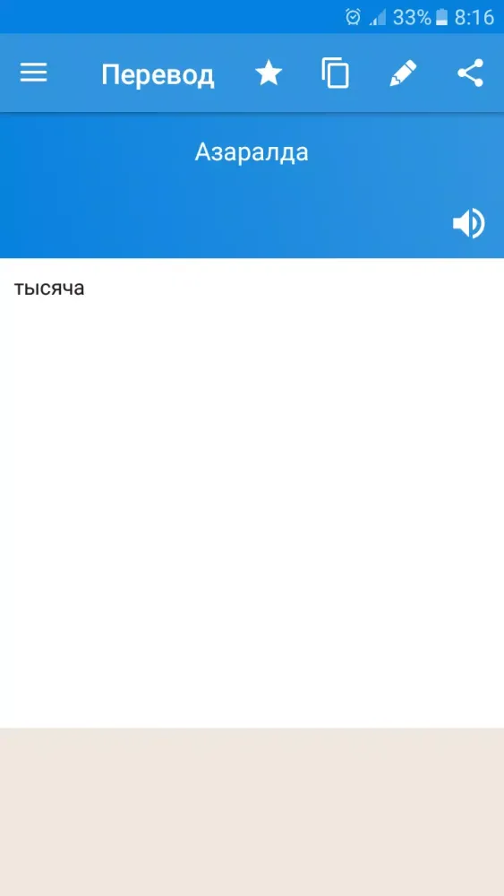 Ảnh chụp màn hình của Аварский словарь
