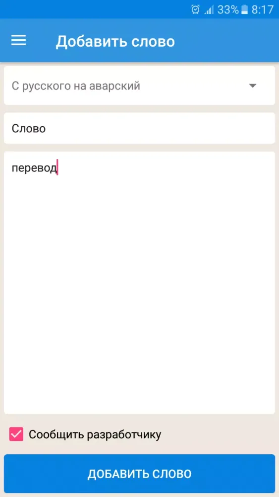 Ảnh chụp màn hình của Аварский словарь
