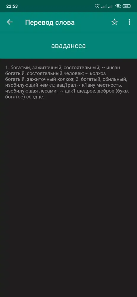 Скриншоты Лакский словарь