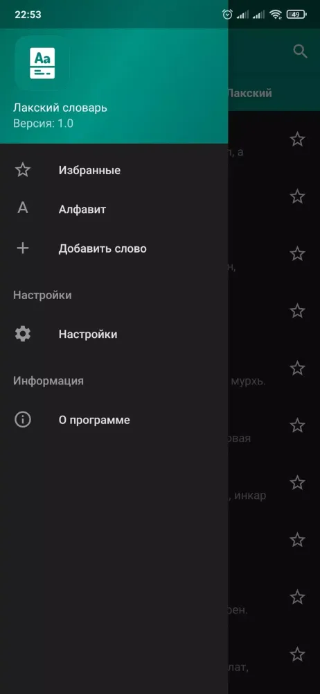 Скриншоты Лакский словарь