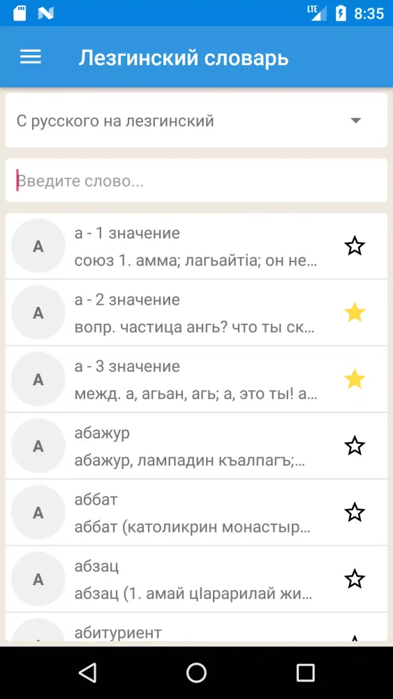 صور Лезгинский словарь